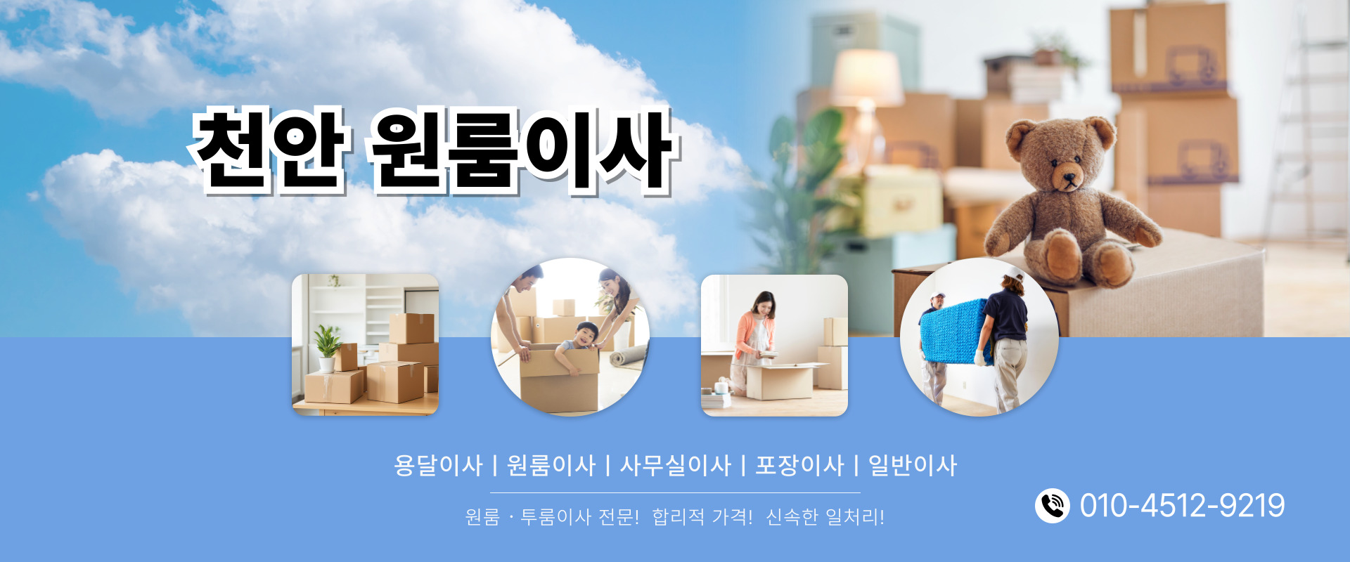 천안미니용달원룸이사 PC 비주얼 0